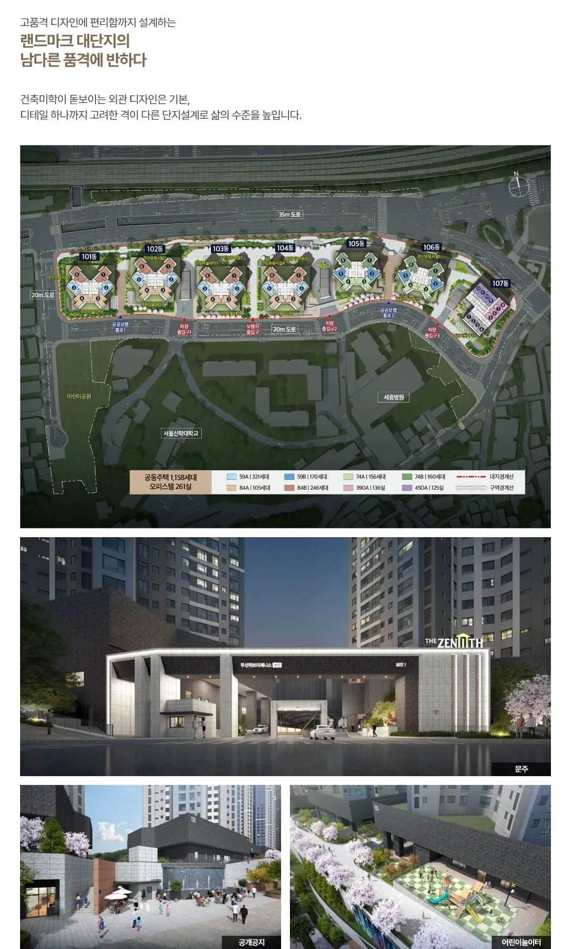 두산위브더제니스 부천 단지배치도